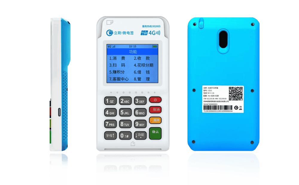 上甘岭立刷电签POS机